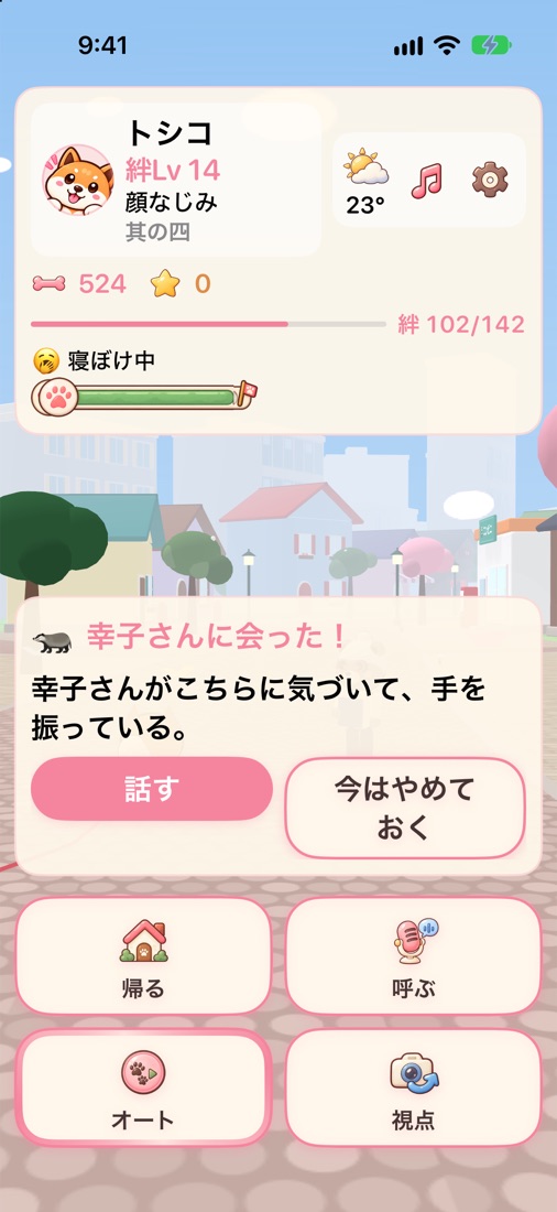 お散歩中に近所の人と出会う場面